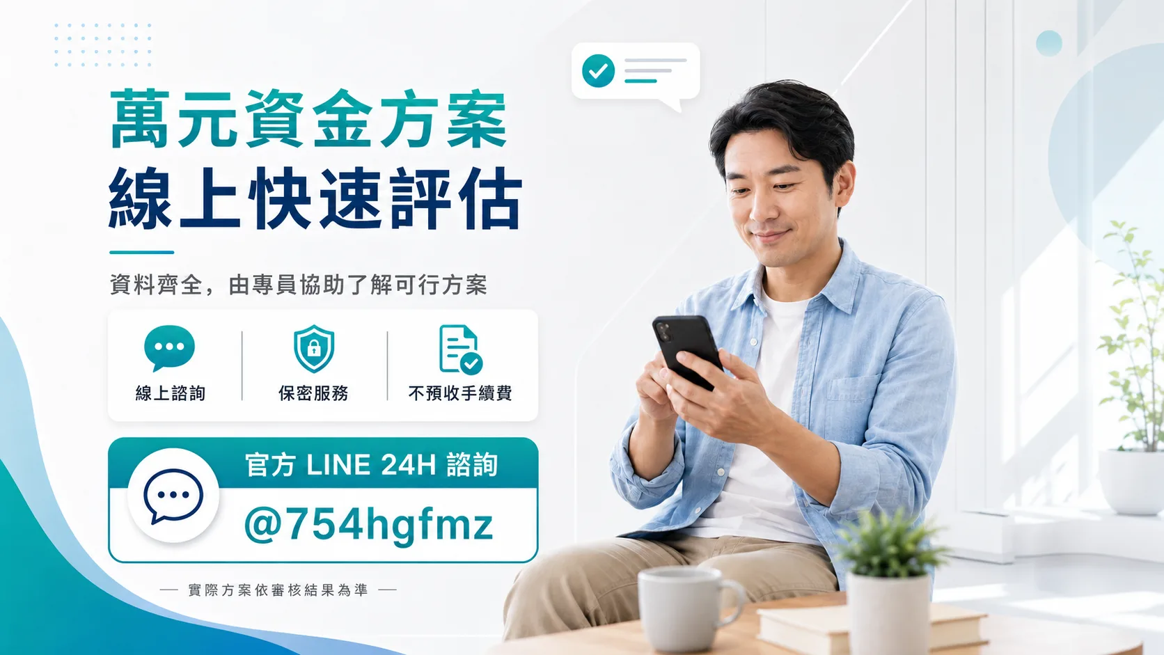 FB萬元資金方案_16x9_1920x1080